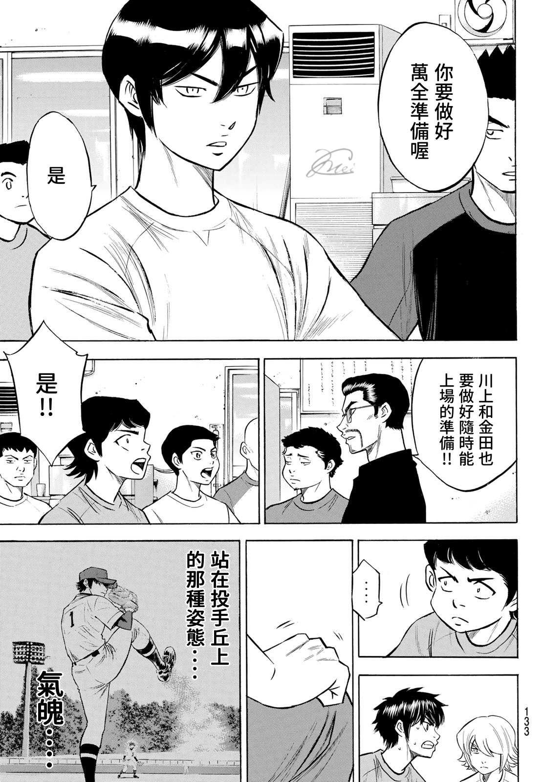 第2部198话 下个对手4