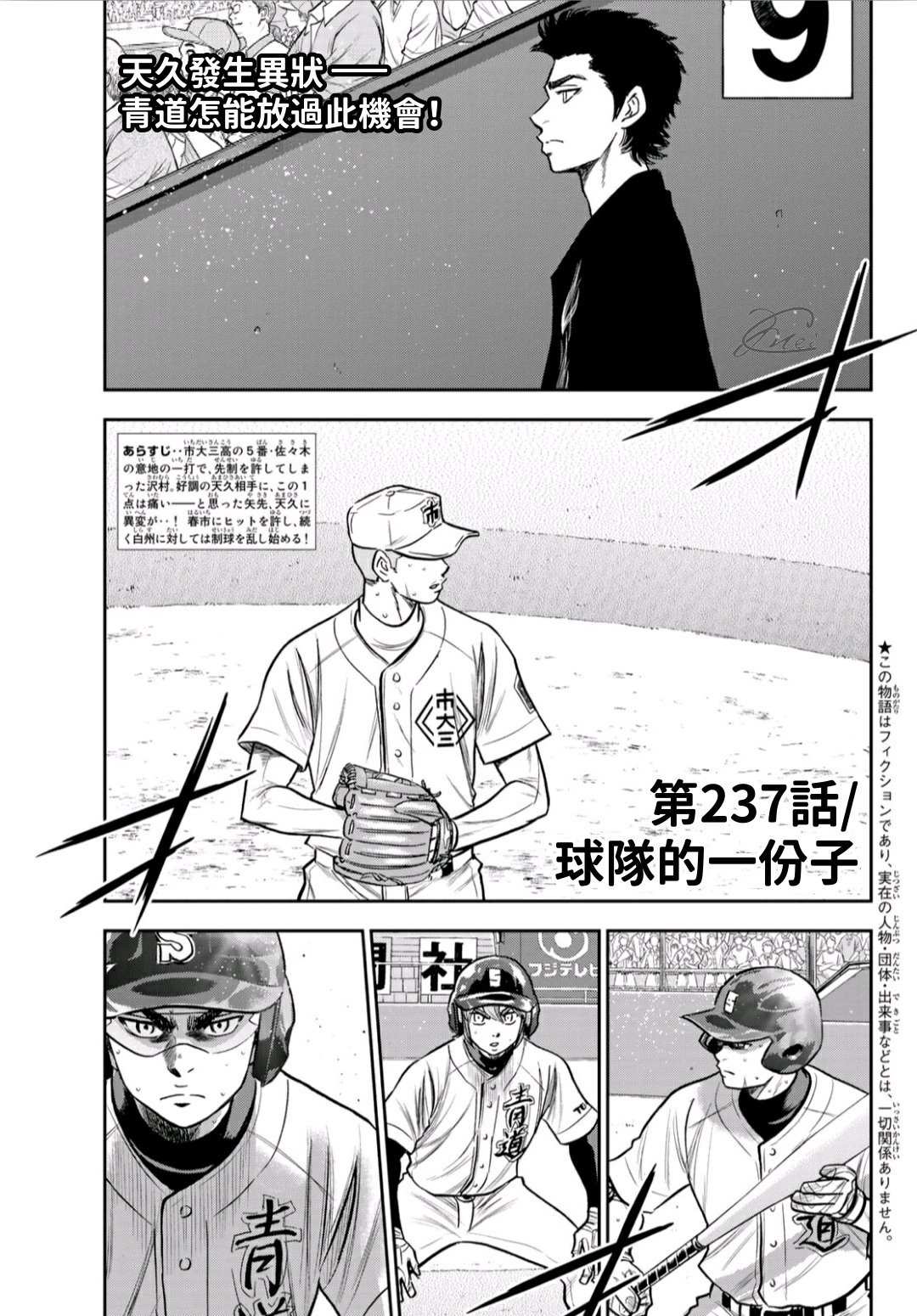 第2部237话 球队的一份子0