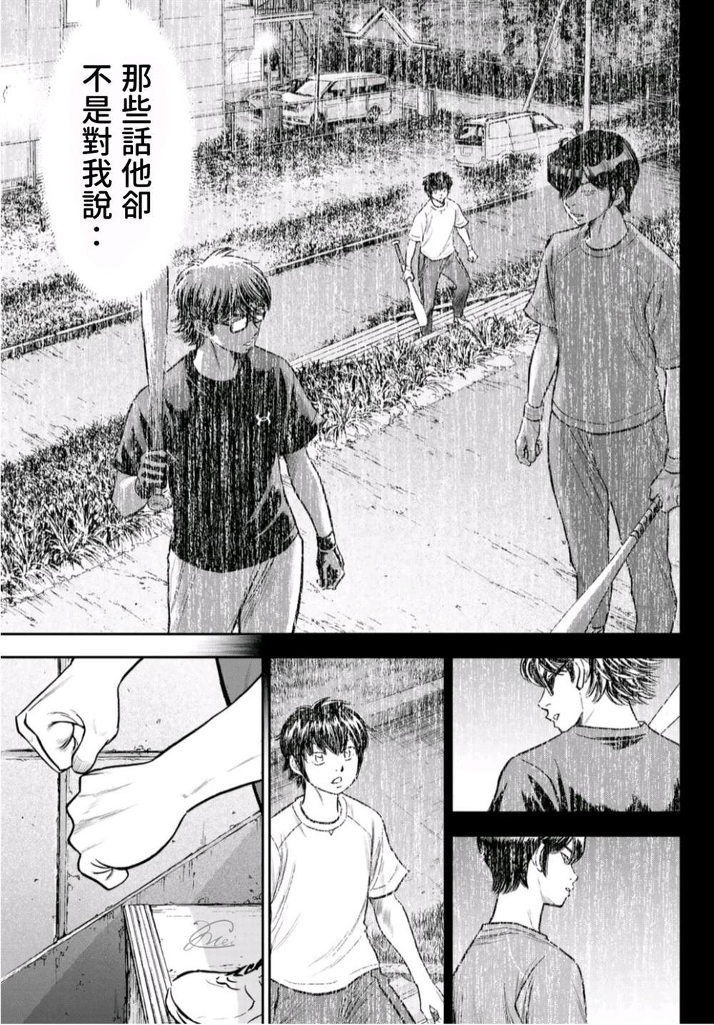 第二季第256话 永无止境的道路13