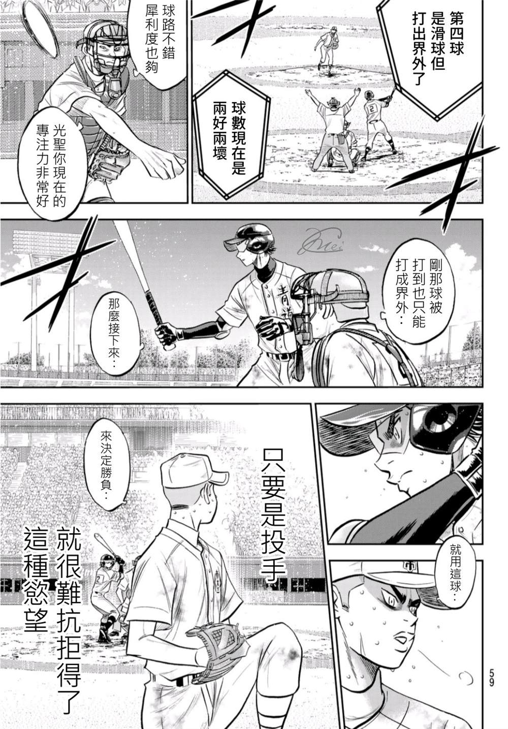 第2部 第249话 难道都看透了15
