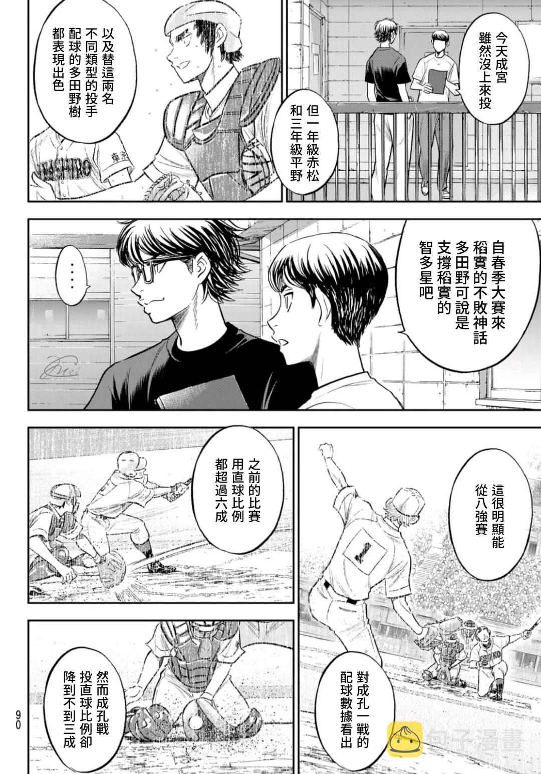 第2部 第255话 传闻的真相7