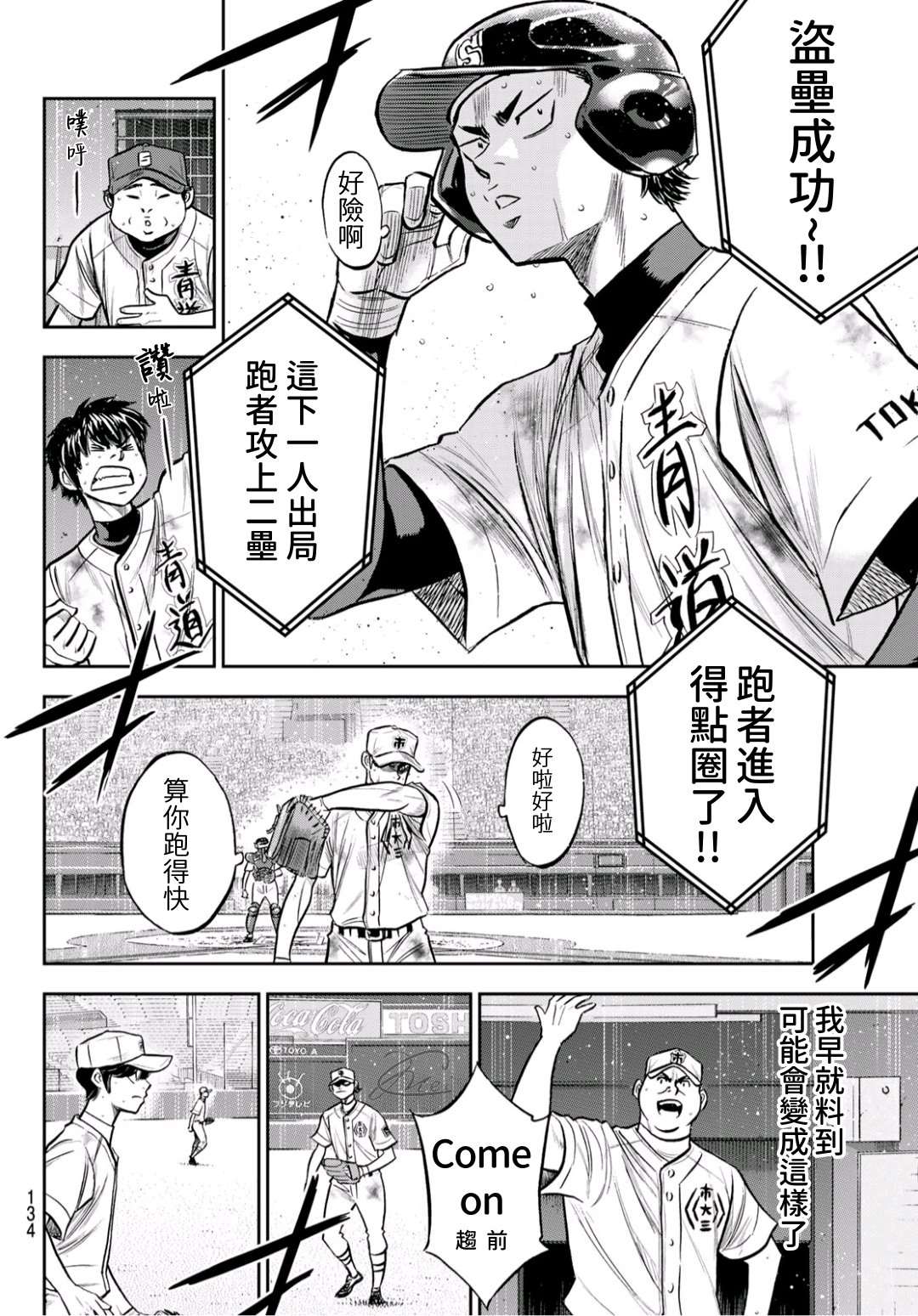 第2部 第246话 最强的1、2棒9