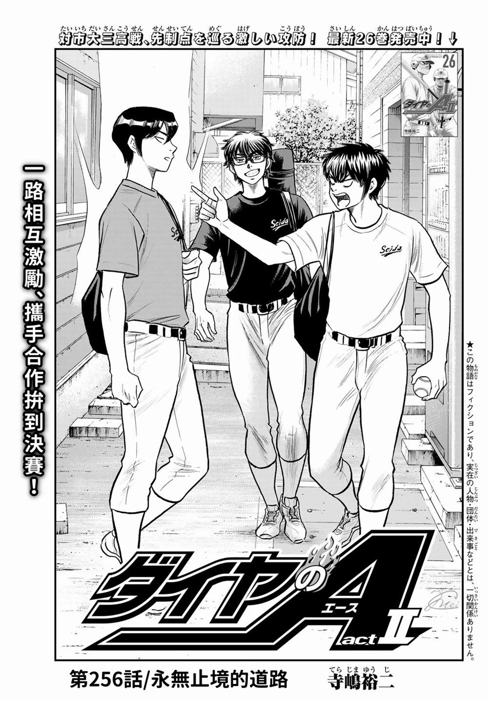 第二季第256话 永无止境的道路0
