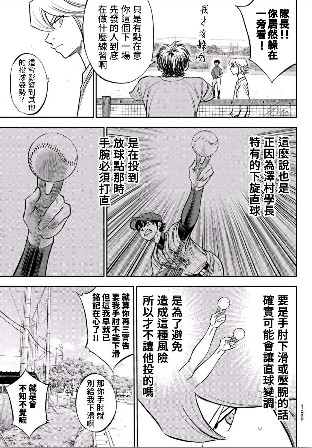 第2部219话 持有的球种18
