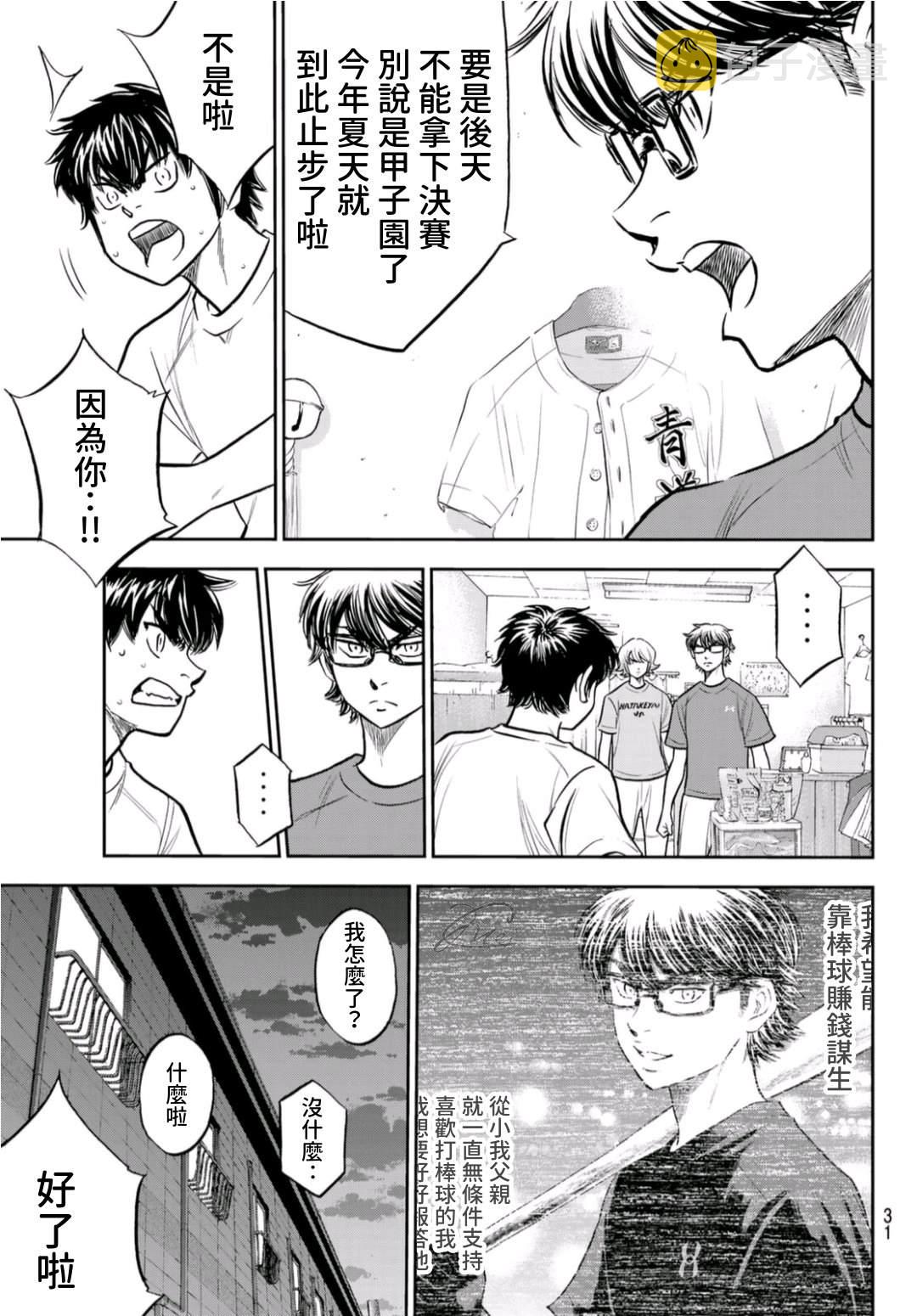 第二季第257话 等着瞧吧12
