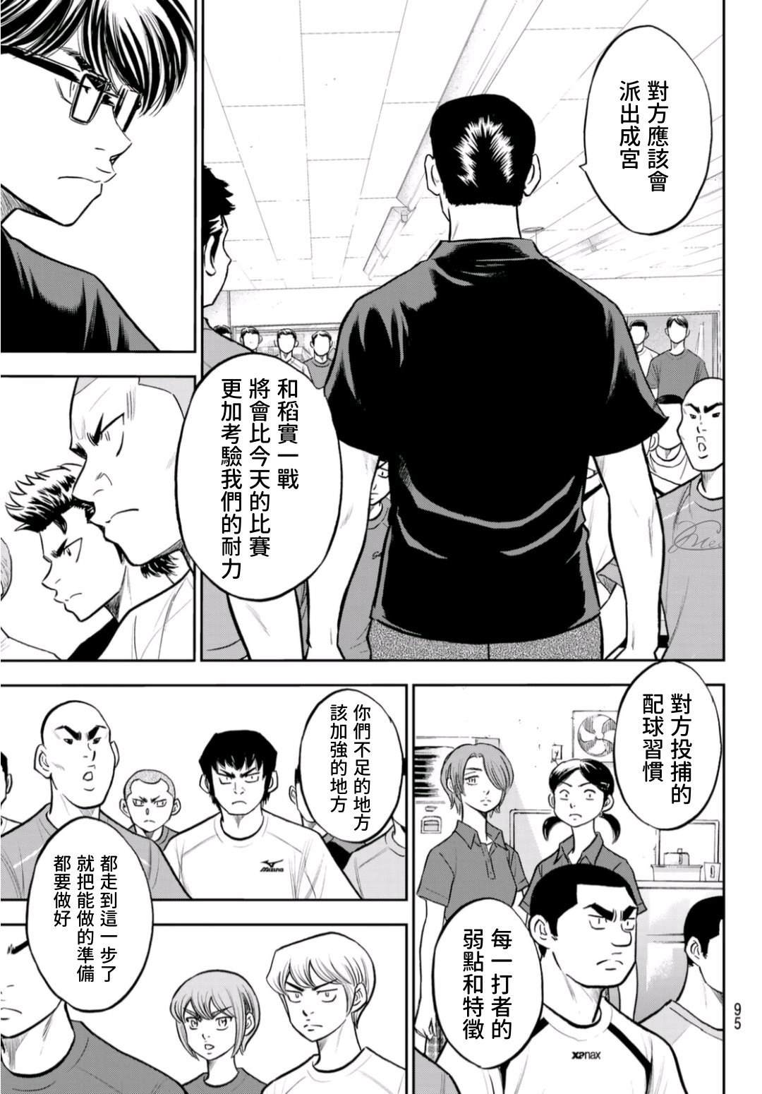 第2部 第255话 传闻的真相12