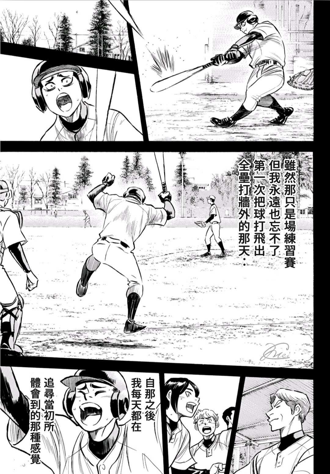 第2部195话 那就是投手的4