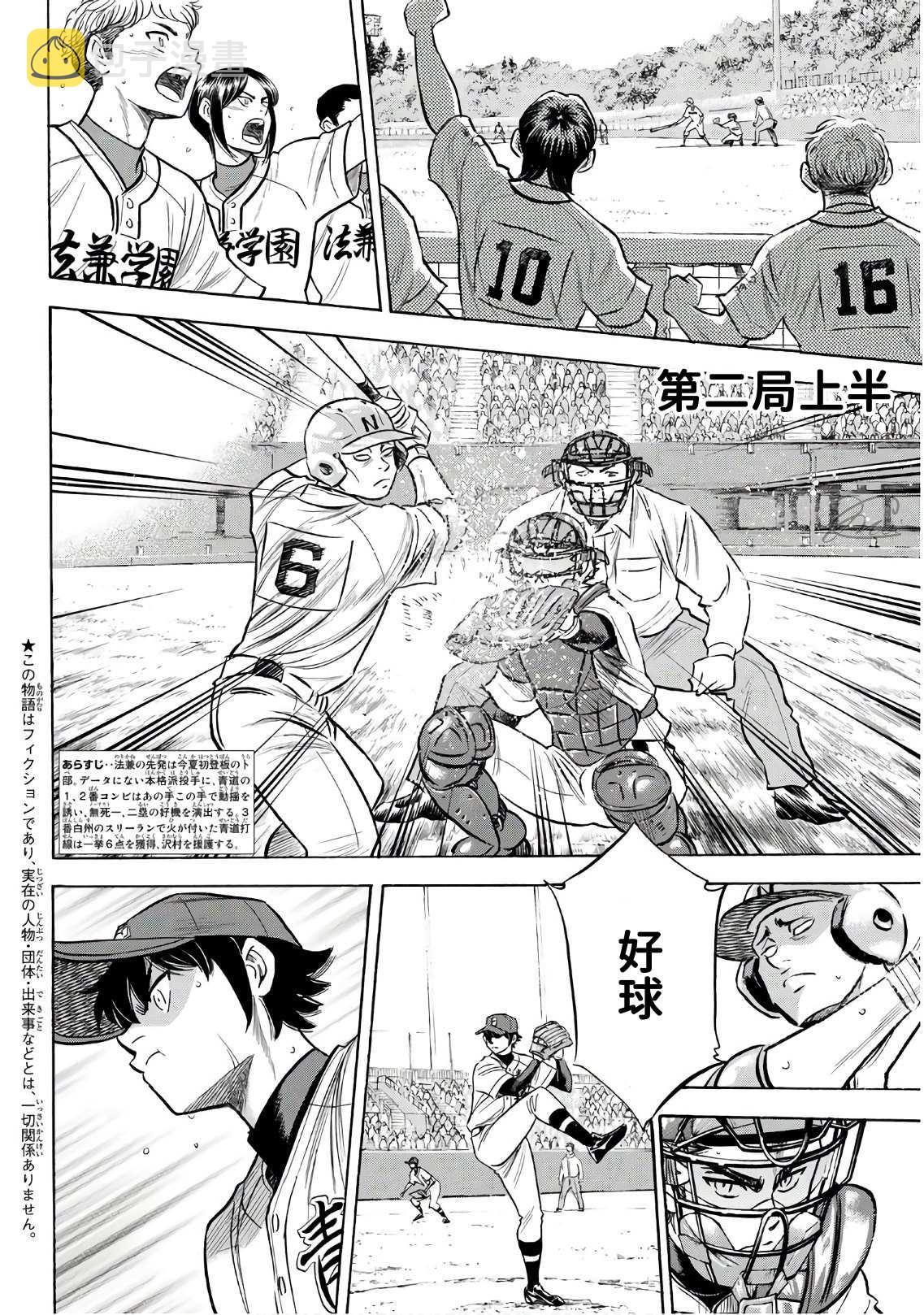 第2部193话 今日的Numbers1