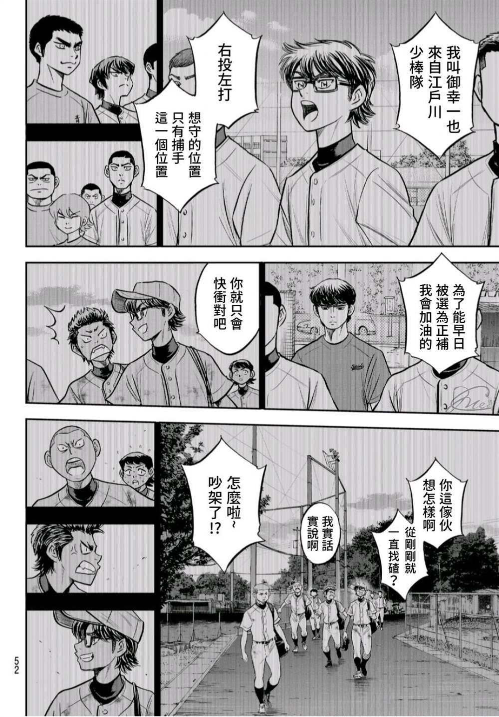第二季第261话 2年又4个月12