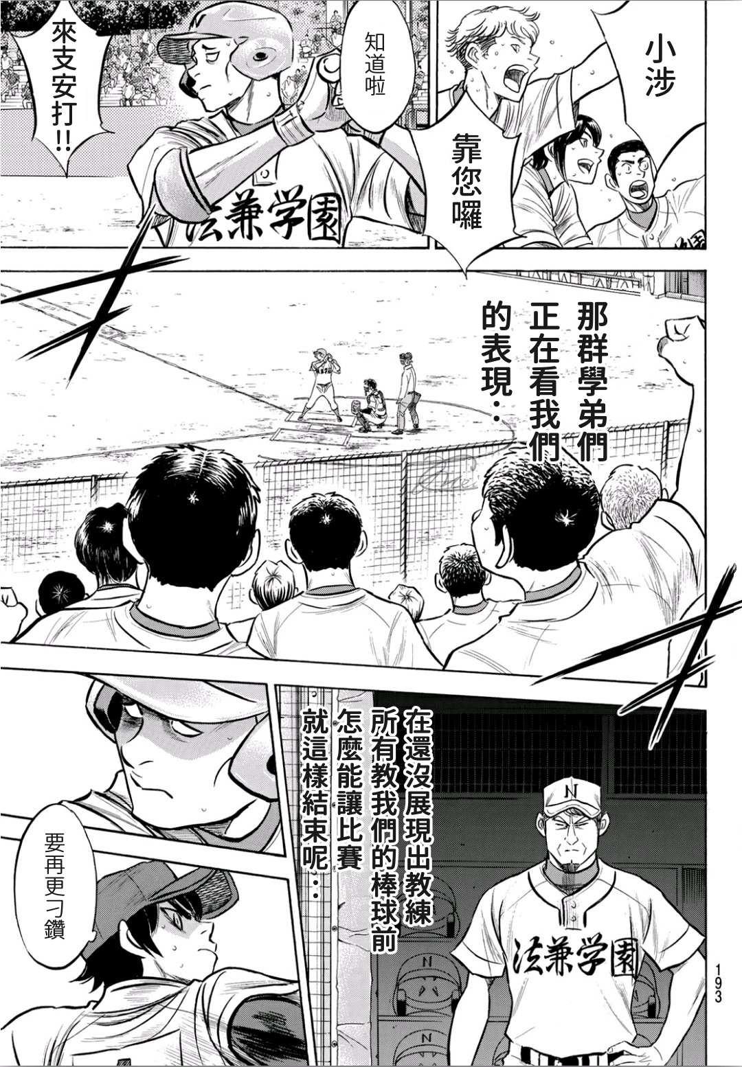 第2部195话 那就是投手的8