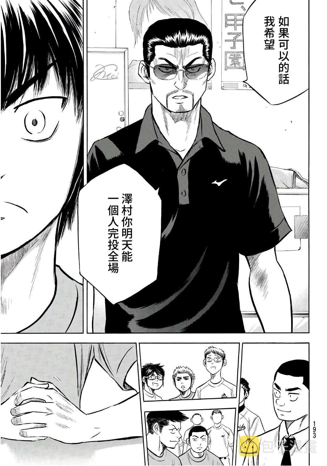 第2部188.1话 期待的表现（1）8
