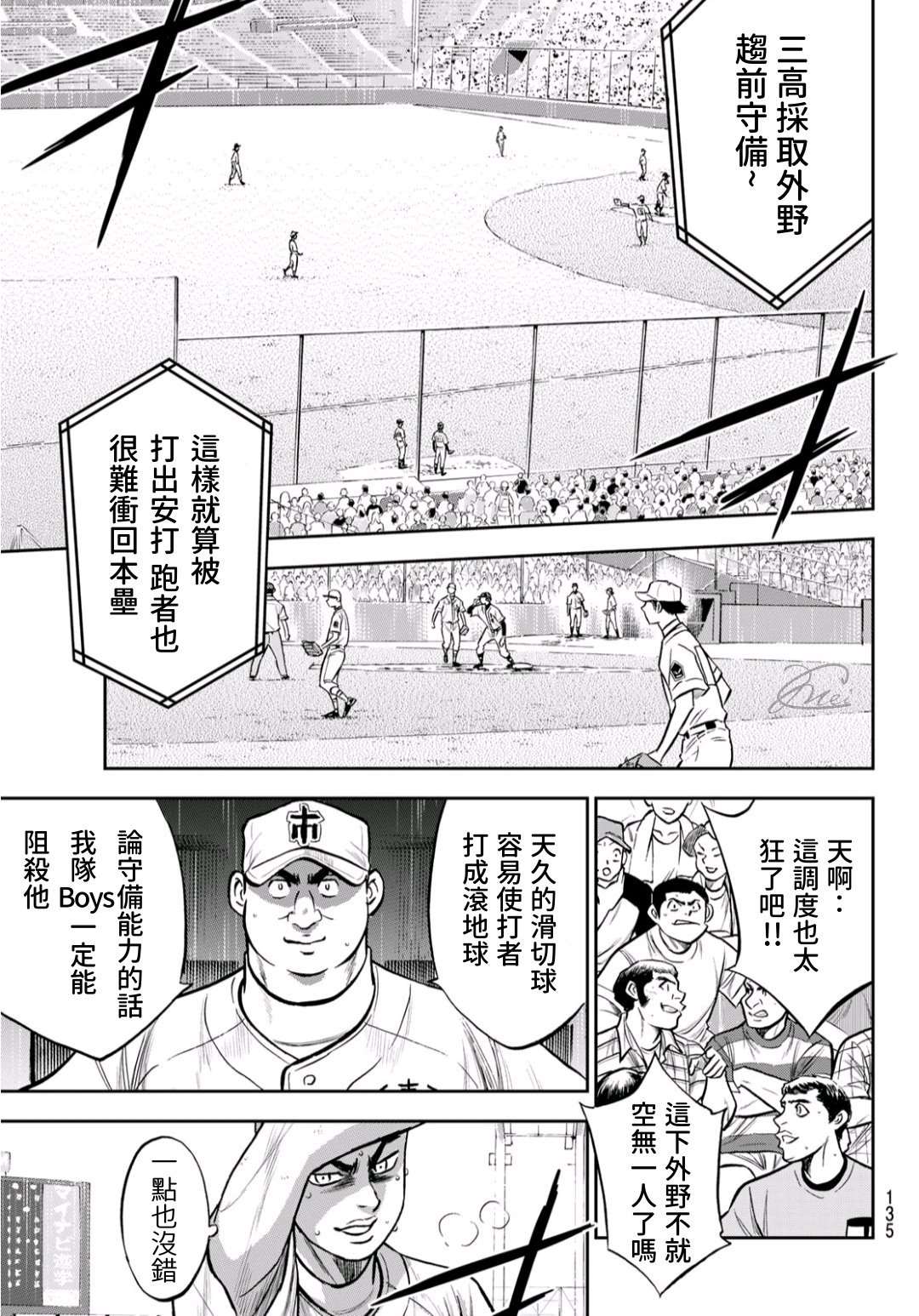 第2部 第246话 最强的1、2棒10