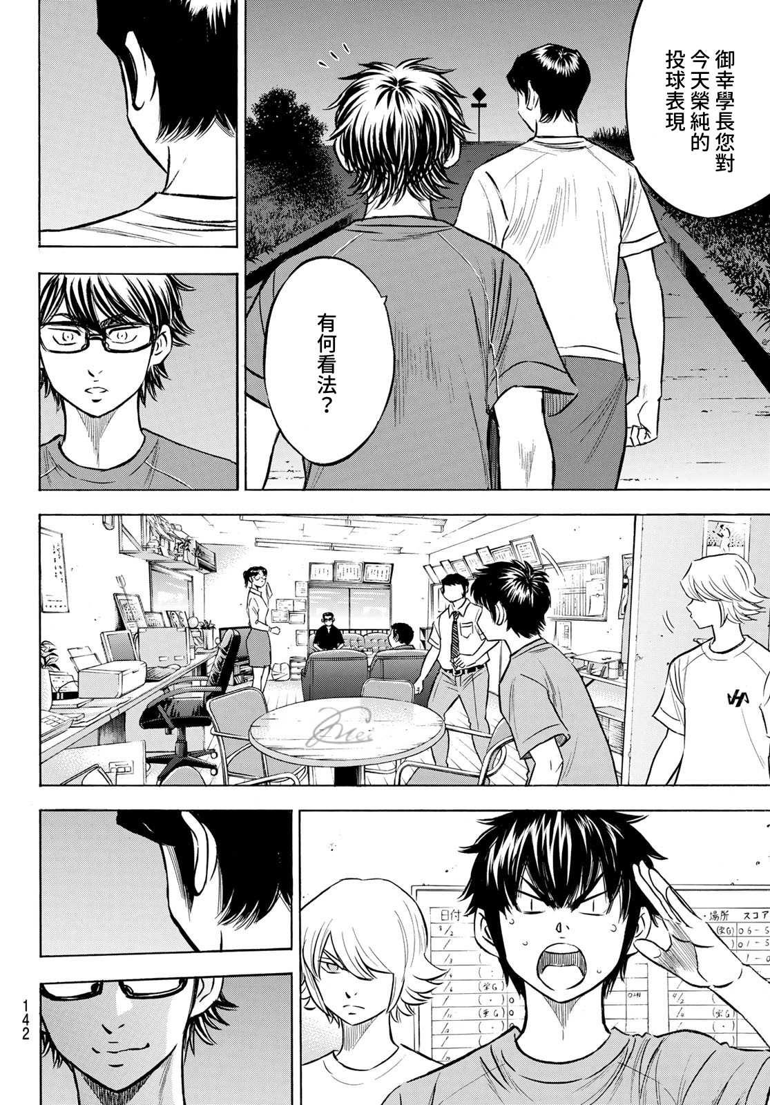 第2部198话 下个对手13