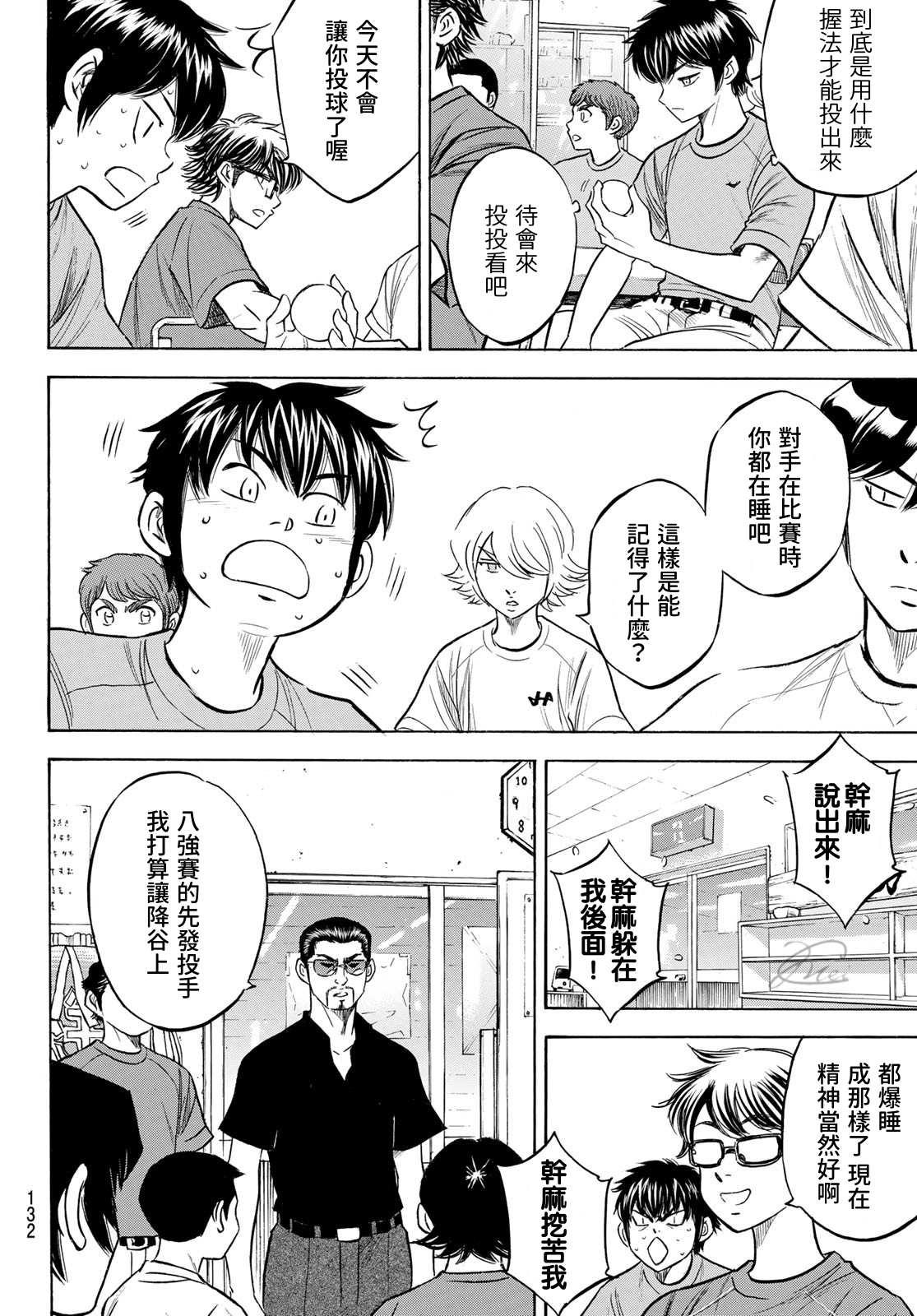 第2部198话 下个对手3