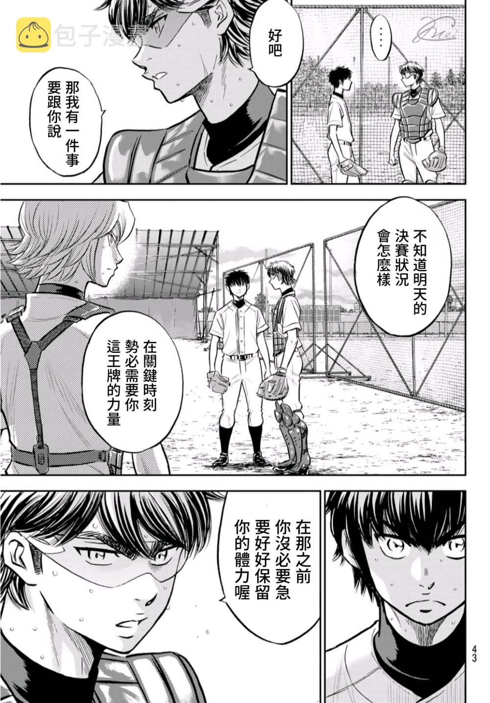第二季第261话 2年又4个月3