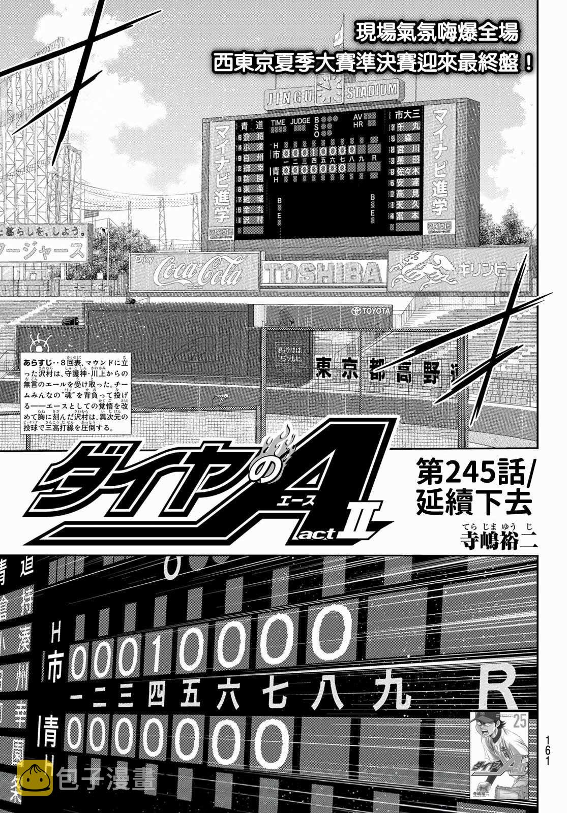 第2部245话 延续下去0