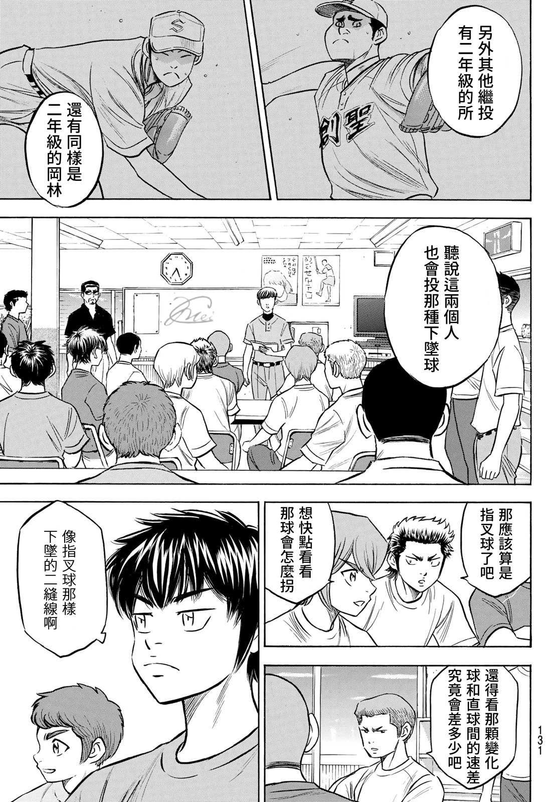 第2部198话 下个对手2