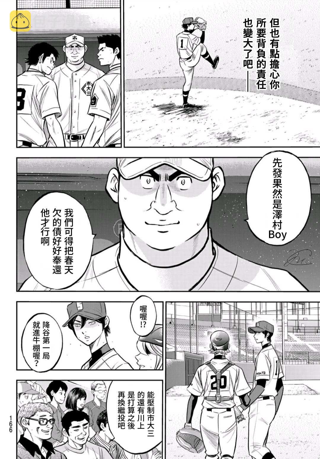 第2部224话 首次亮相4
