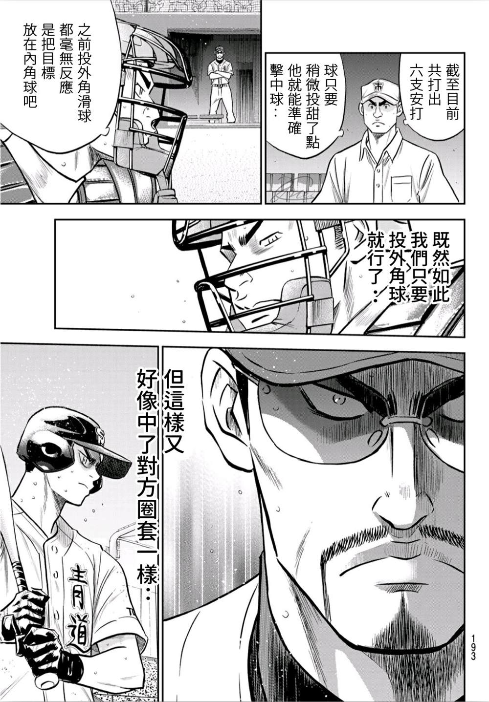 第2部241话 来自青道的施压4