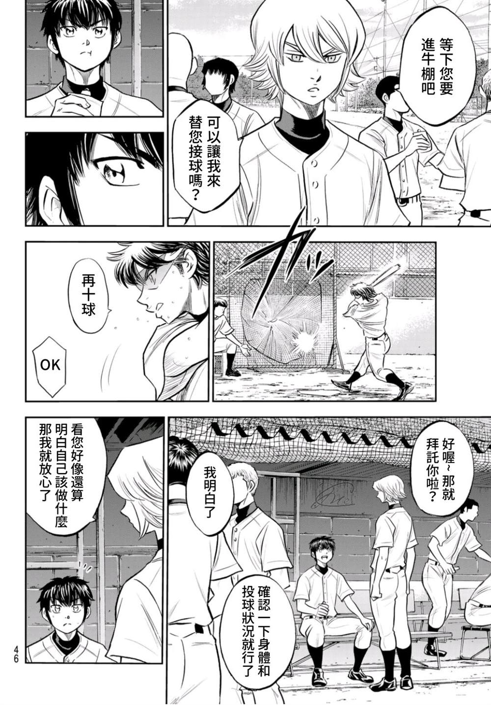 第二季第260话 那一天5