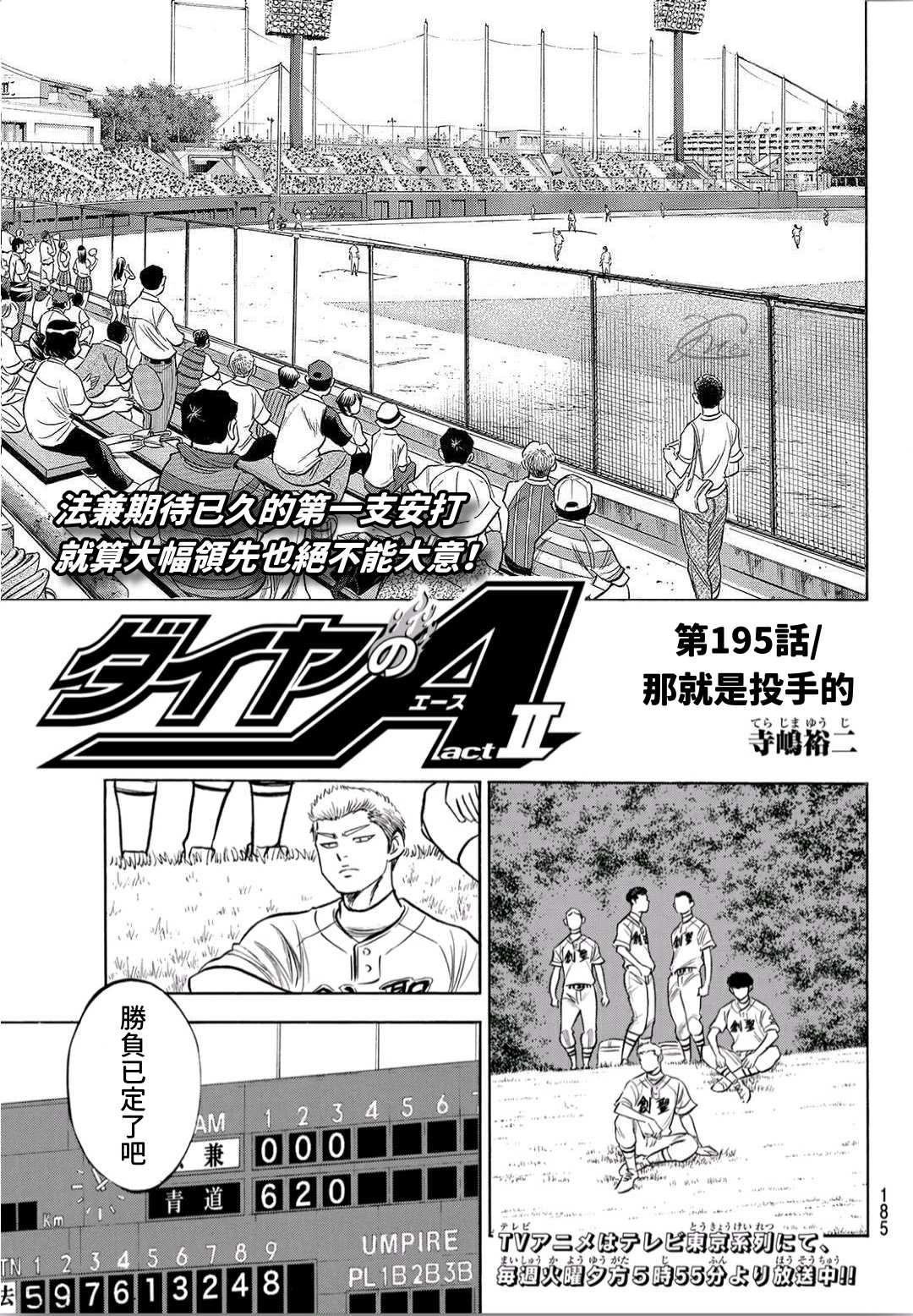 第2部195话 那就是投手的0
