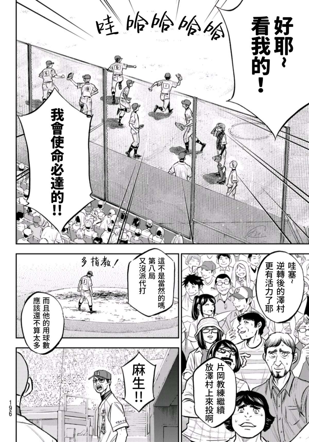 第2部 第250话 这不是梦11