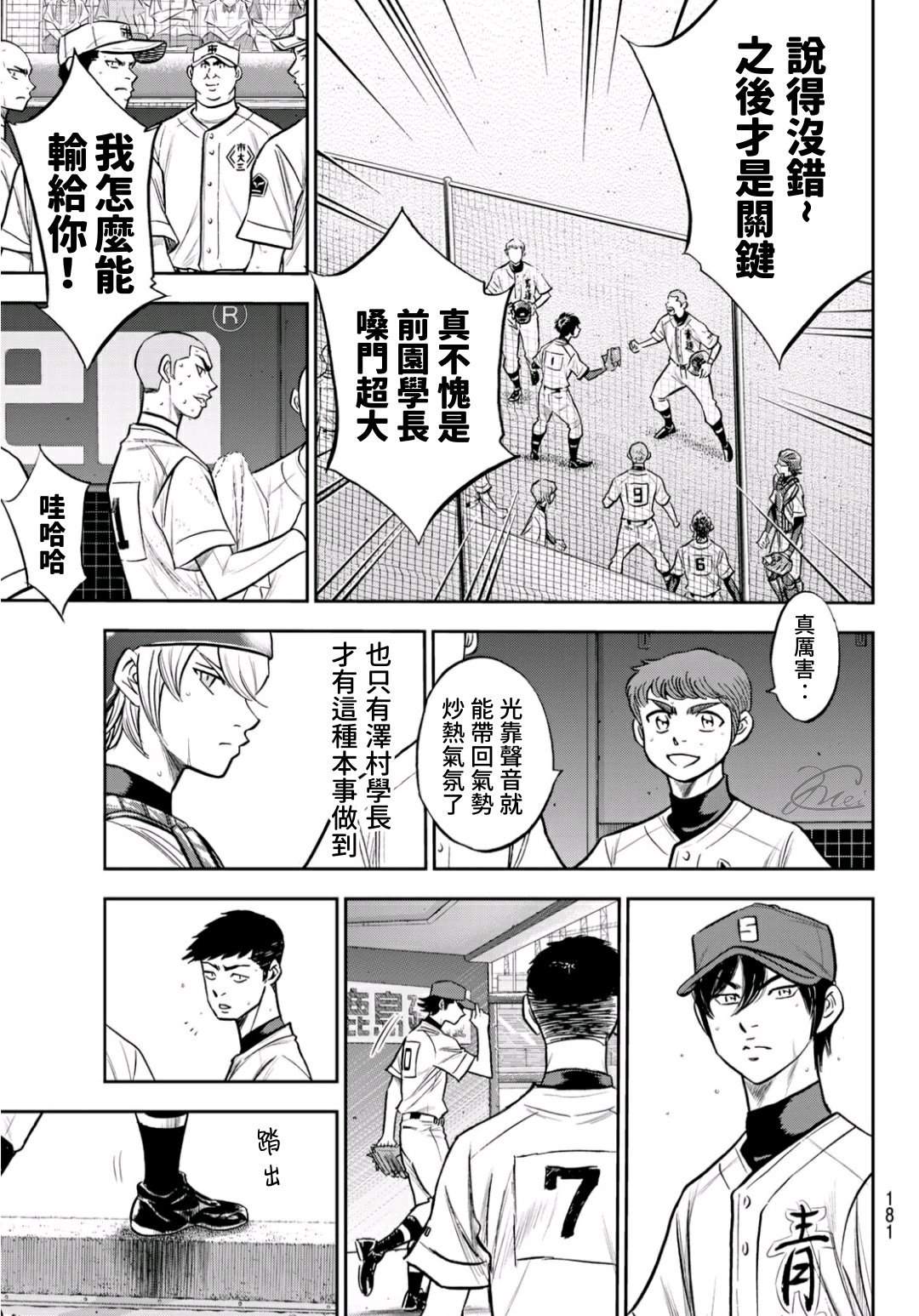 第2部242话 我的战斗14