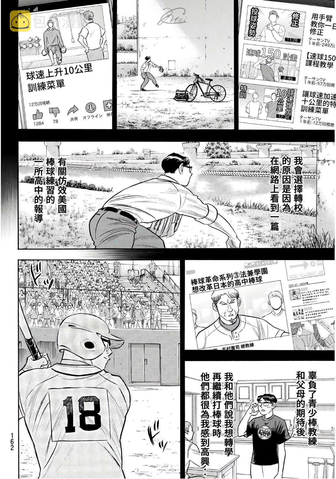 第2部193话 今日的Numbers9