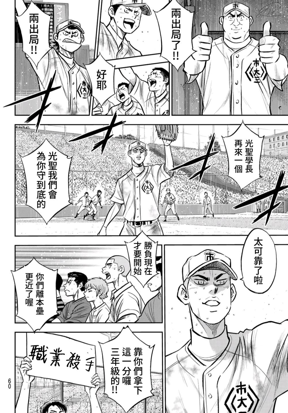 第2部 第247话 学长们6