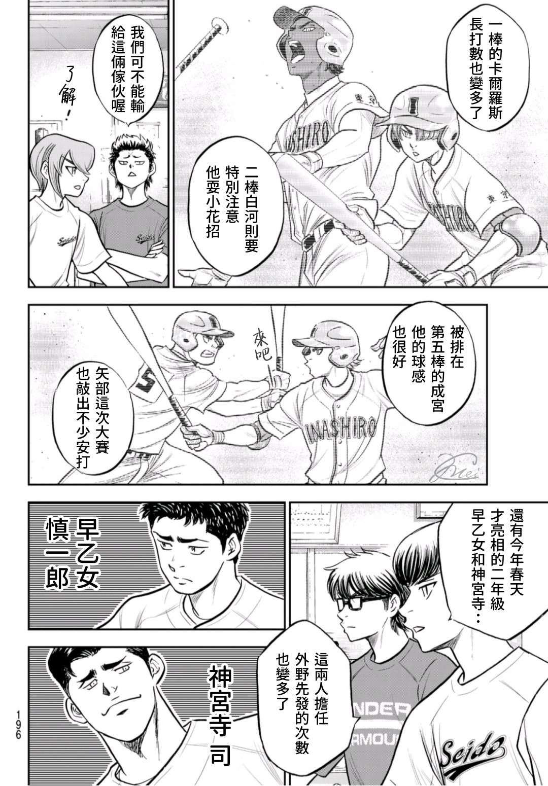 第二季第258话 等不及啦13