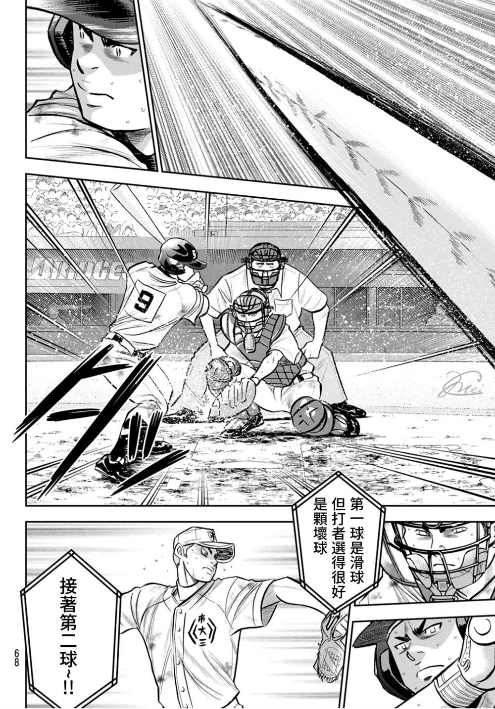 第2部 第247话 学长们13