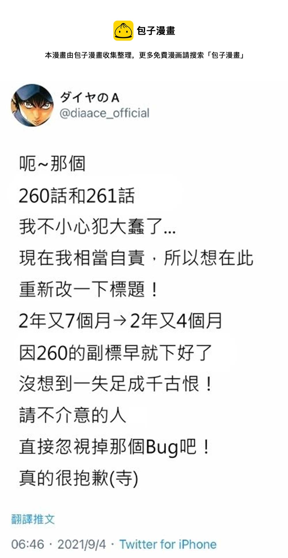 第二季第261话 2年又4个月0