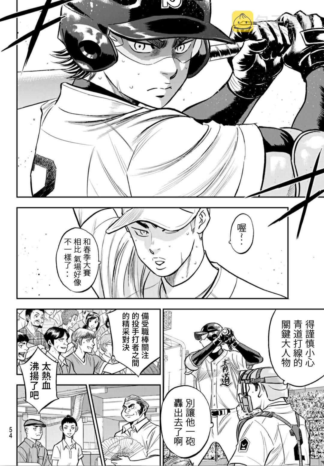 第2部229话 头目3