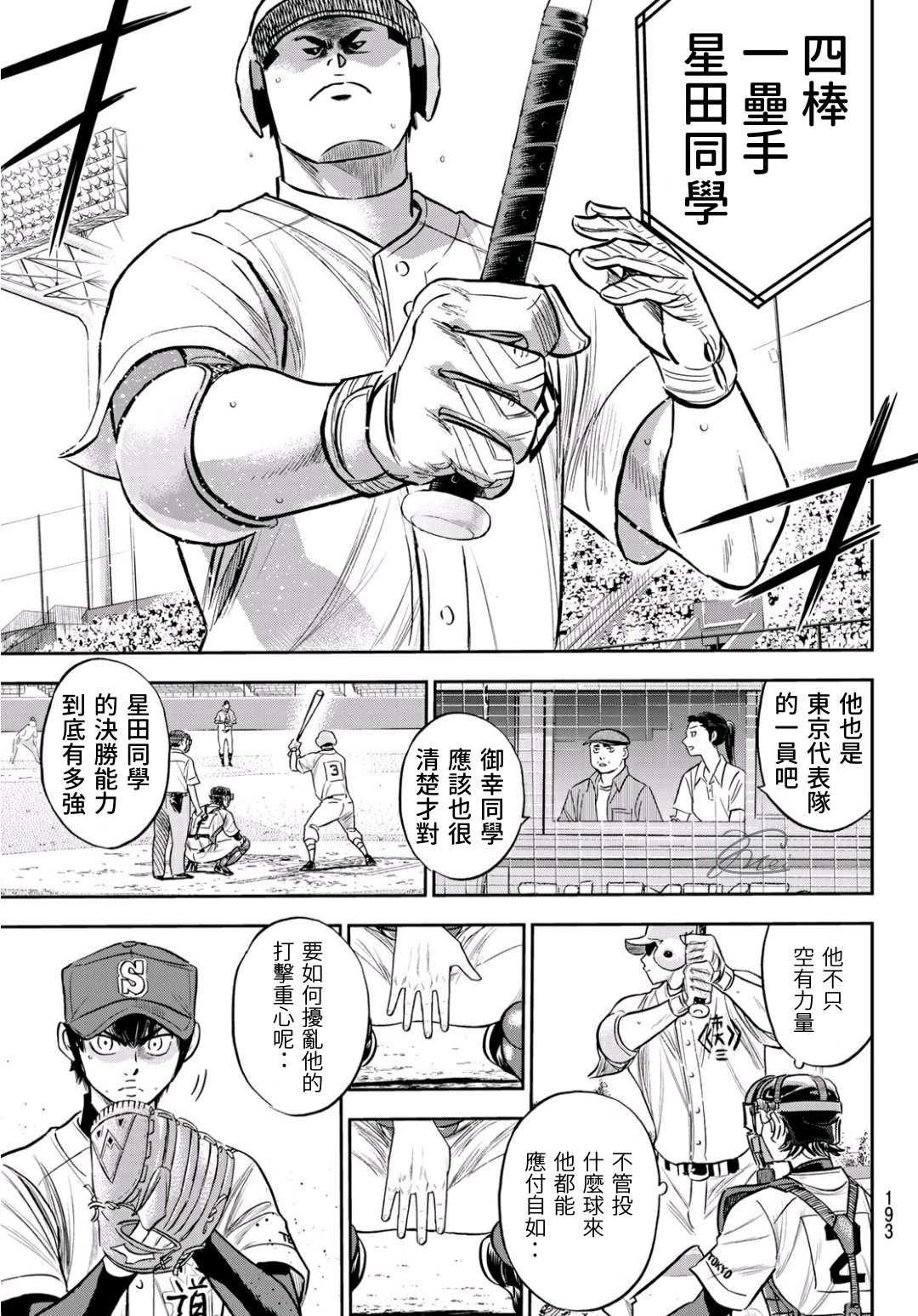 第2部227话 这就是三高10