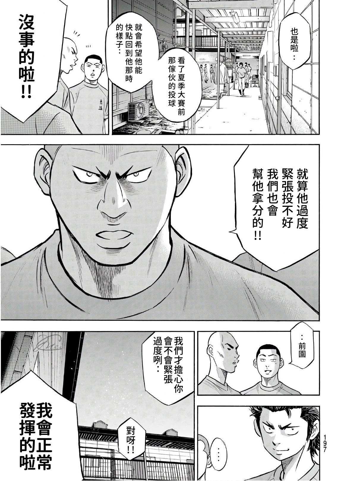 第2部188.2话 期待的表现（2）2