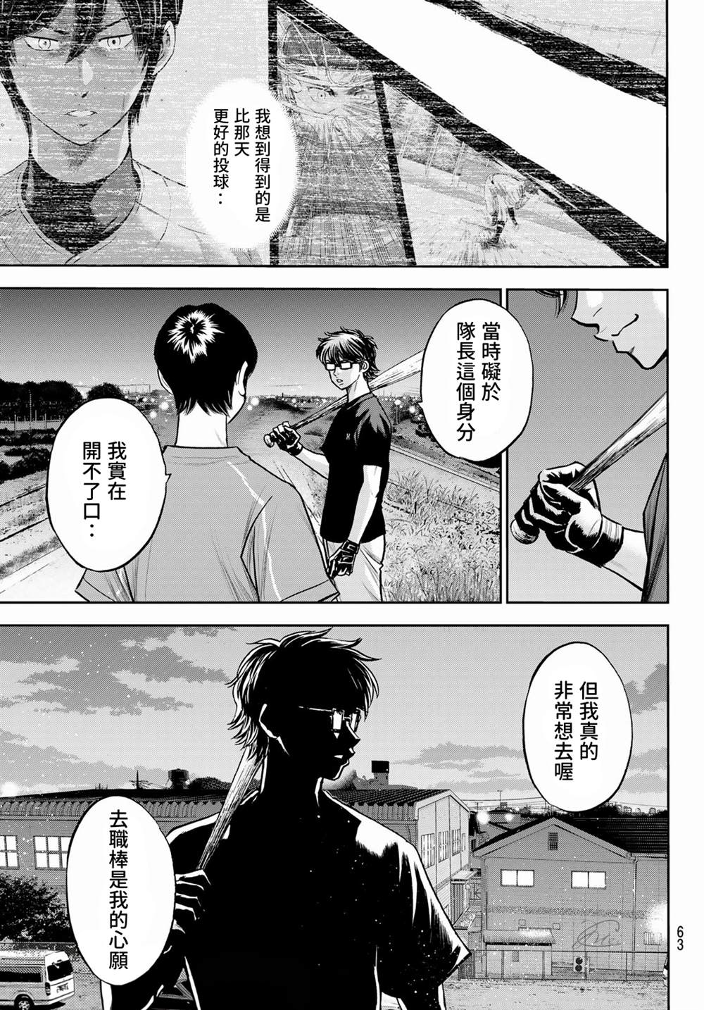 第二季第256话 永无止境的道路2