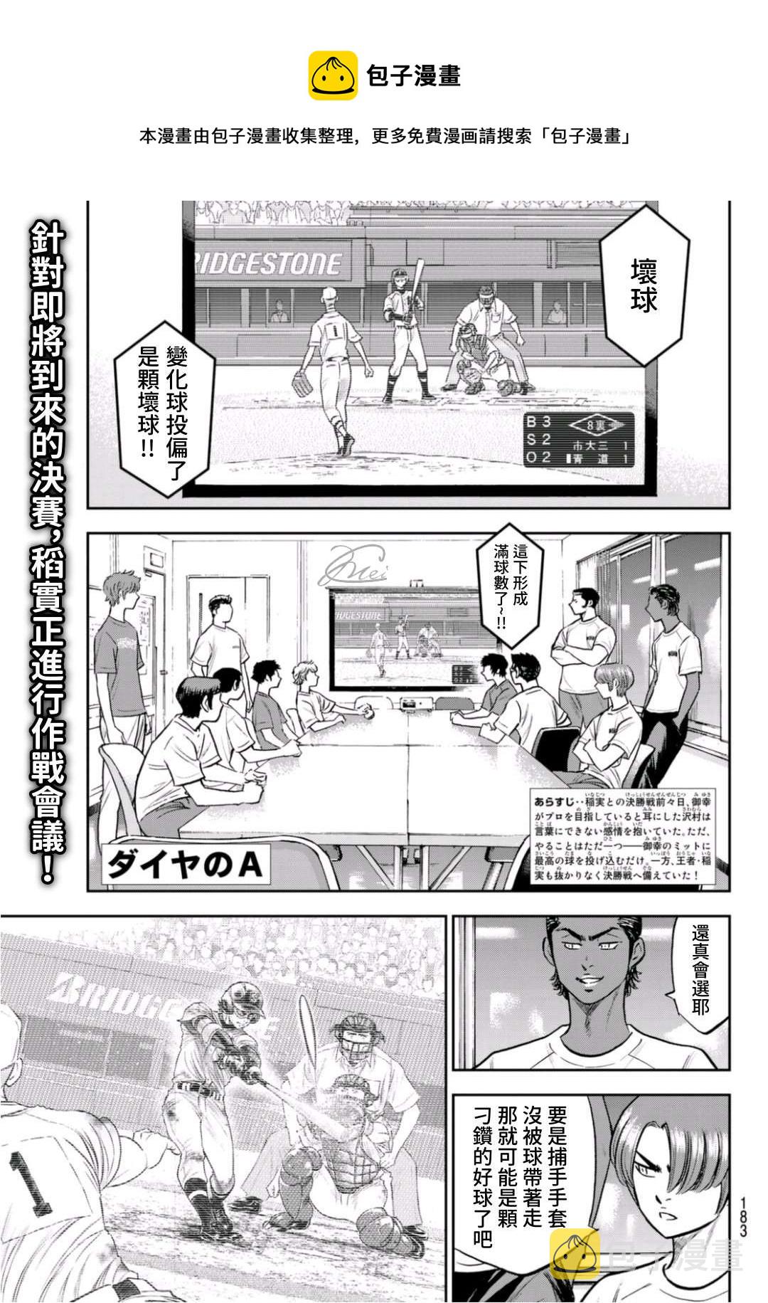 第二季第258话 等不及啦0