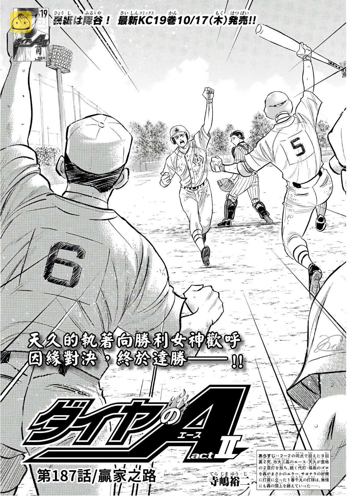 第2部187话 赢家之路2