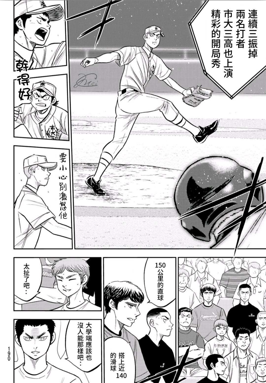 第2部227话 这就是三高7
