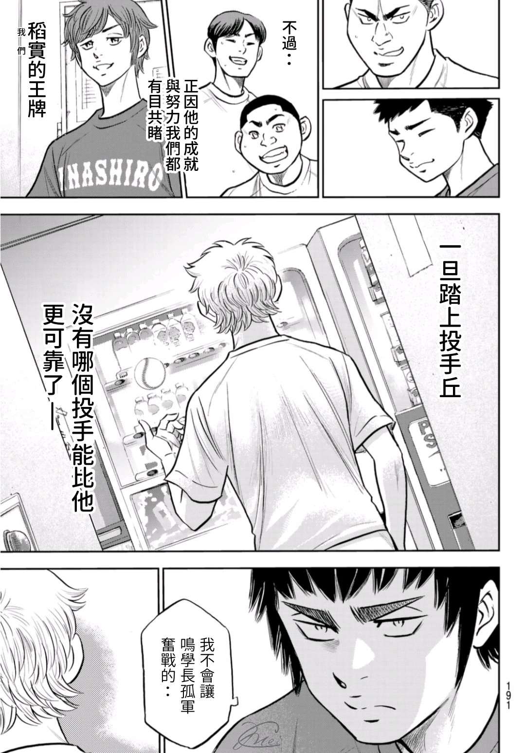 第二季第258话 等不及啦8