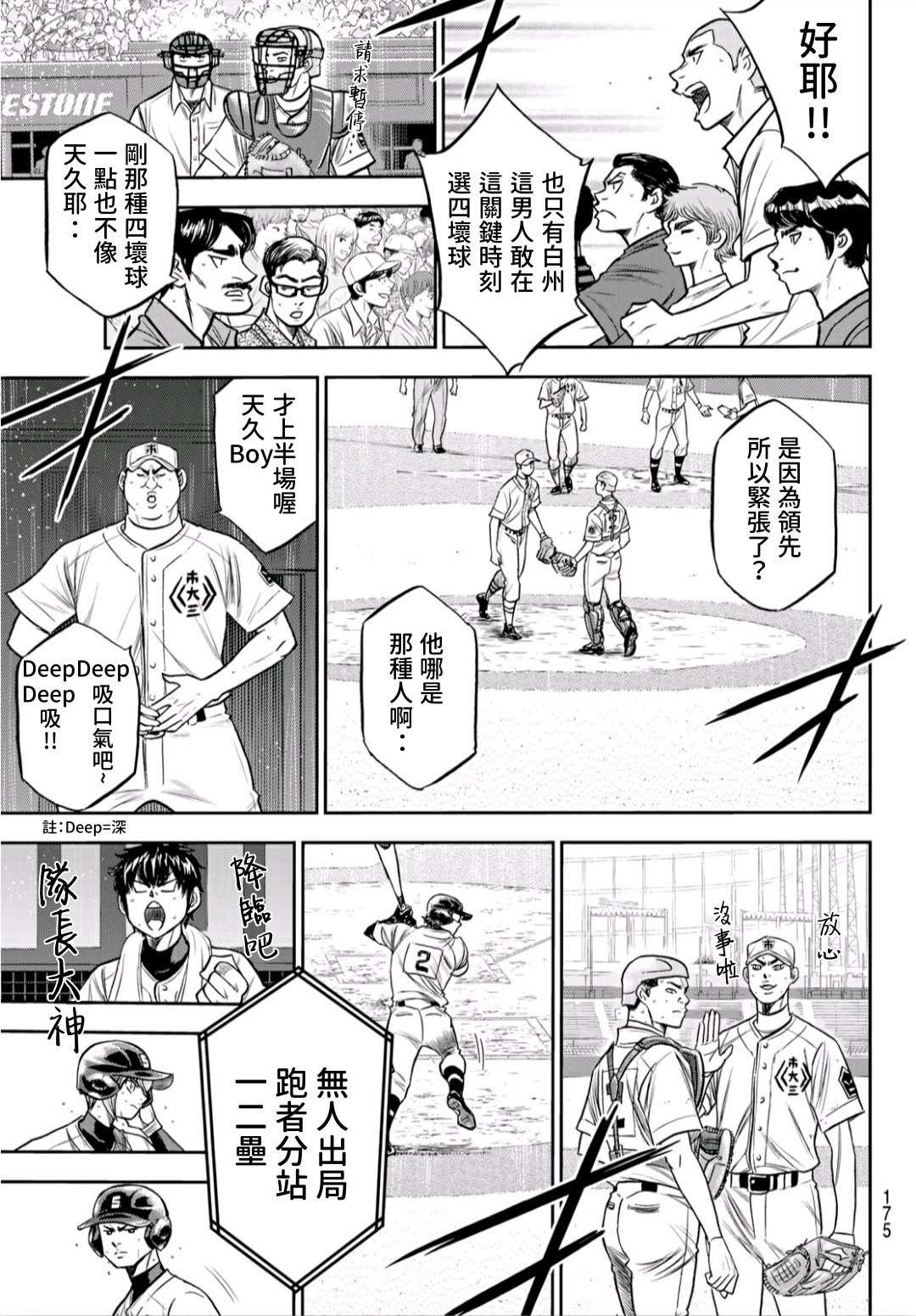第2部237话 球队的一份子2