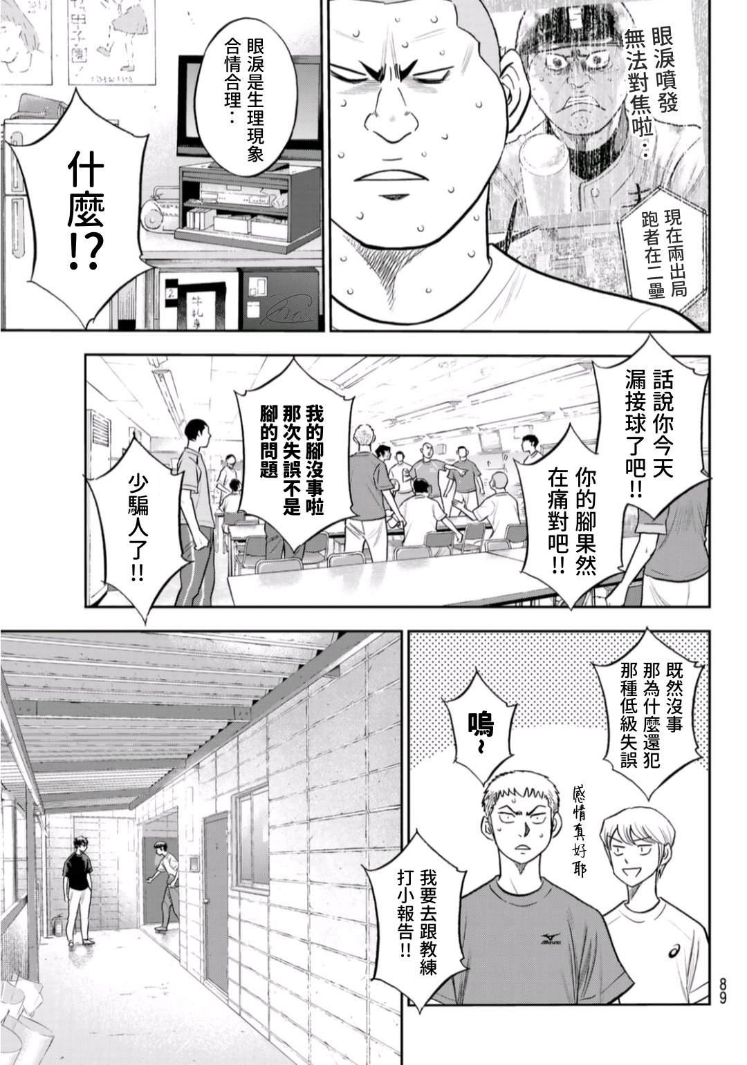 第2部 第255话 传闻的真相6