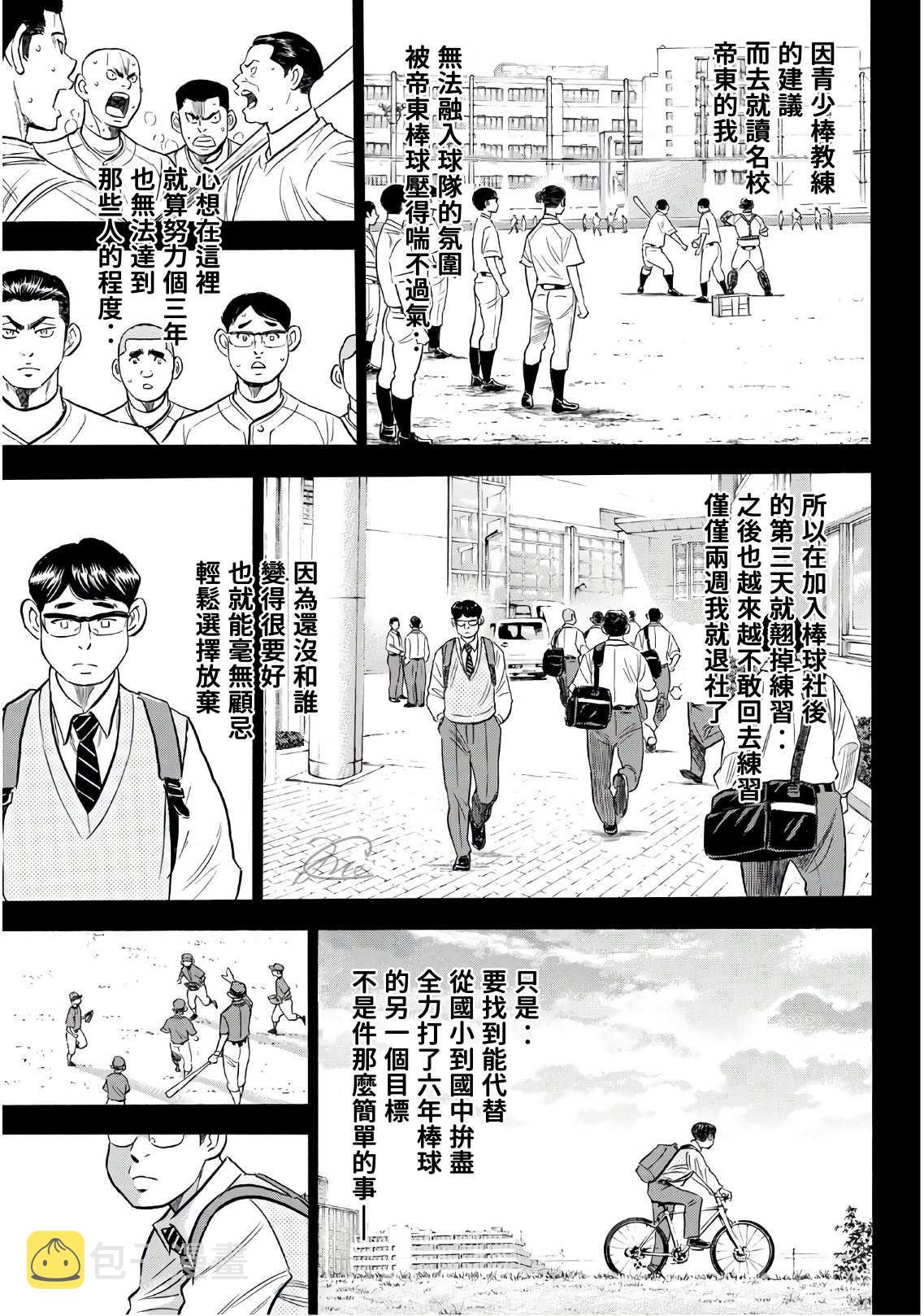 第2部193话 今日的Numbers8