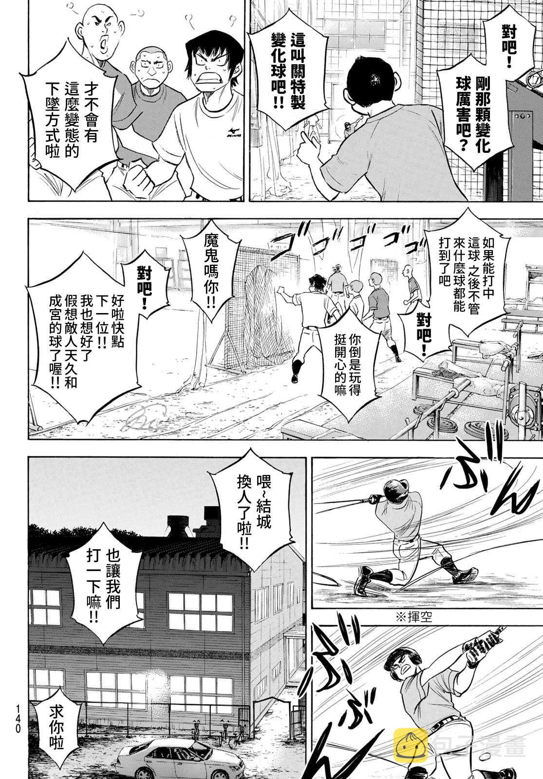 第2部198话 下个对手11