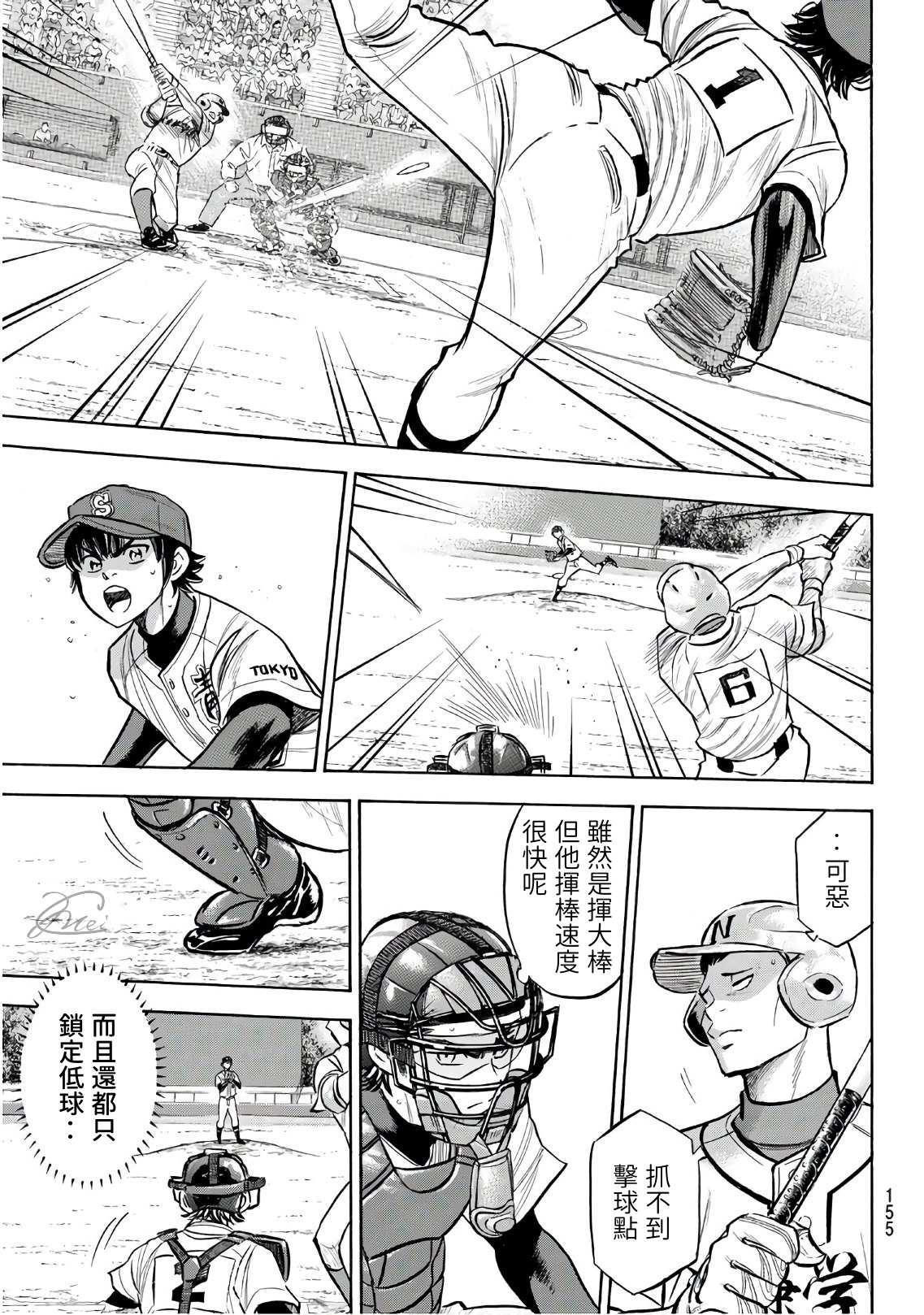第2部193话 今日的Numbers2