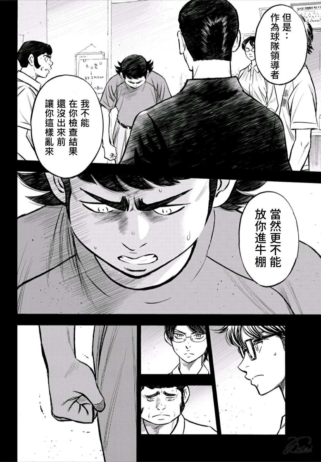 第2部223话 球队的抉择12