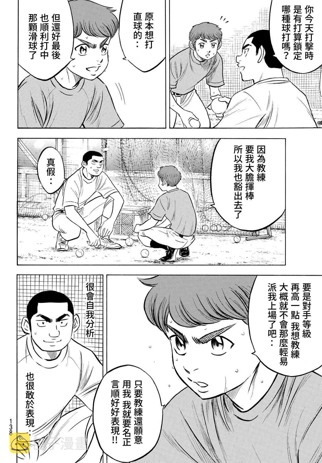 第2部198话 下个对手9