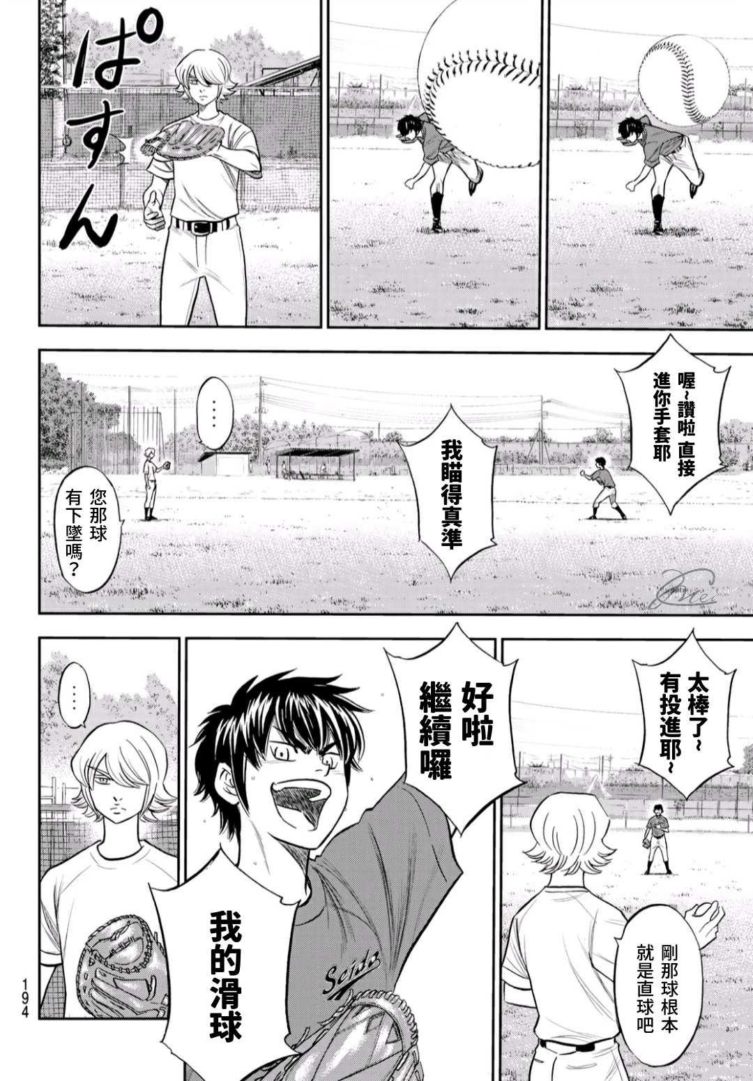 第2部219话 持有的球种13