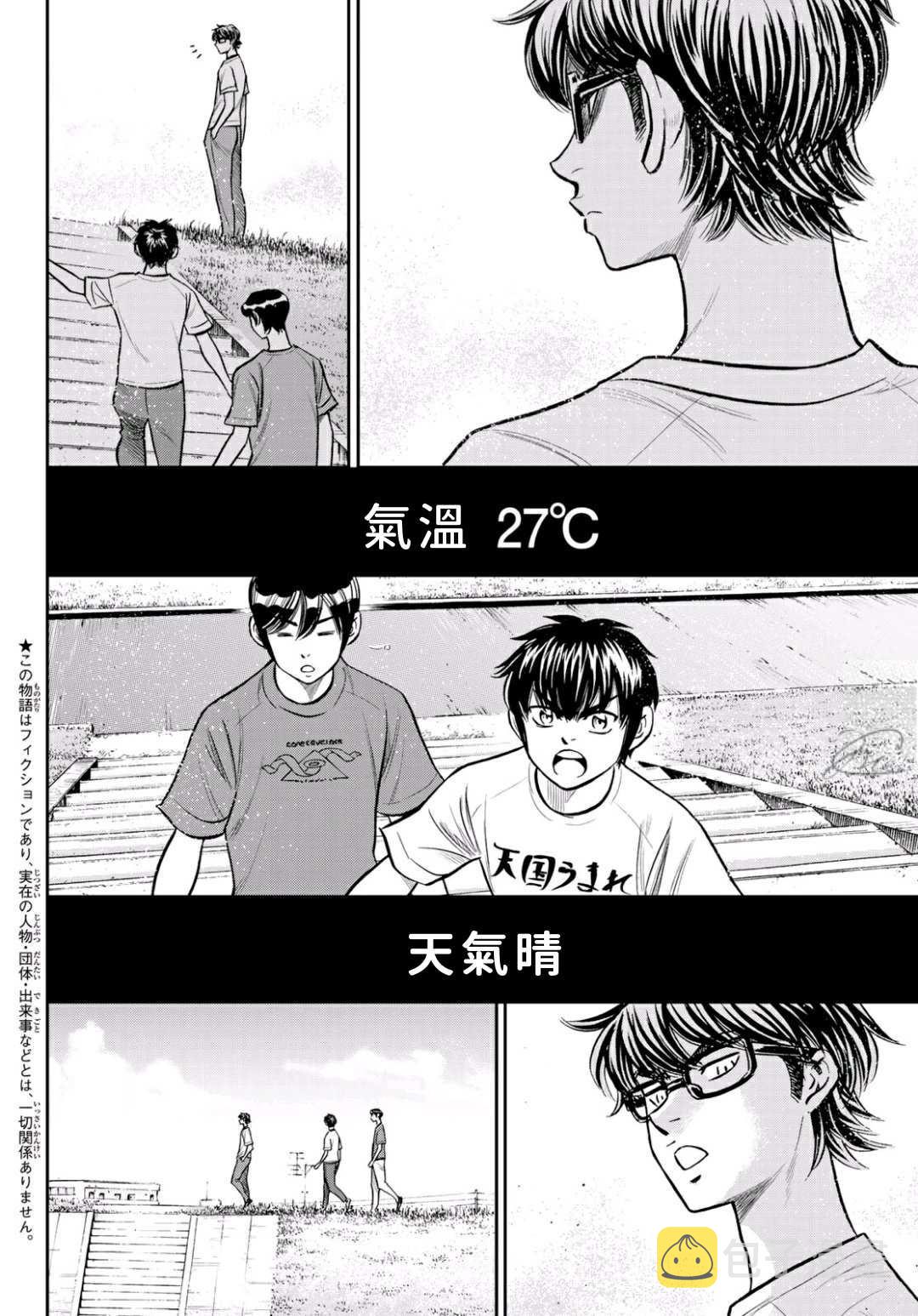第2部223话 球队的抉择1