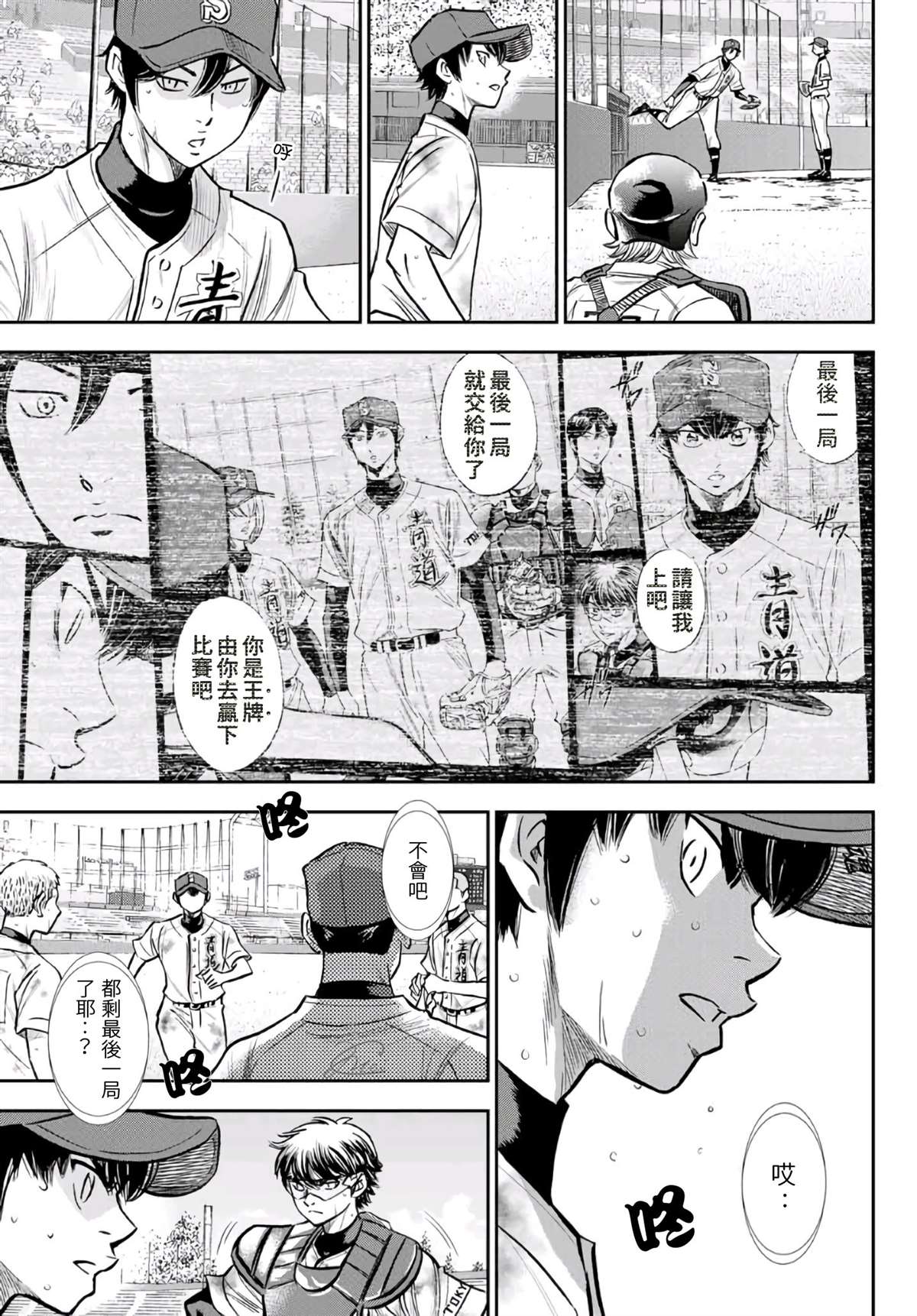 第2部 第250话 这不是梦6